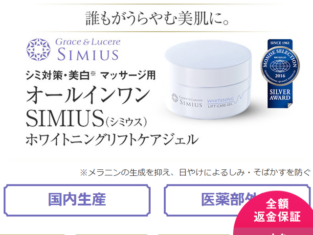SIMIUS_シミウス
